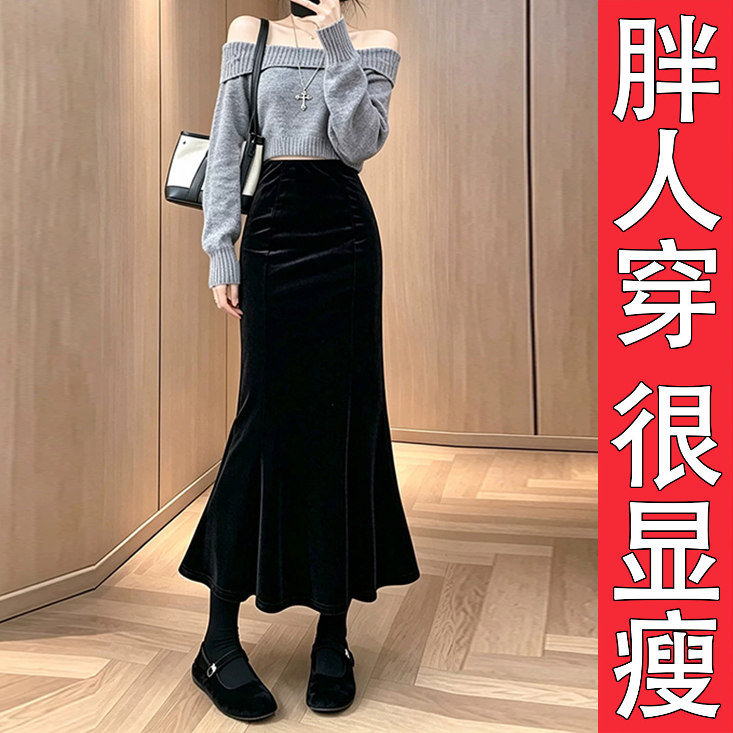 爆款高级感金丝绒鱼尾半身裙女秋冬大码胖mm高腰设计感休闲包臀裙