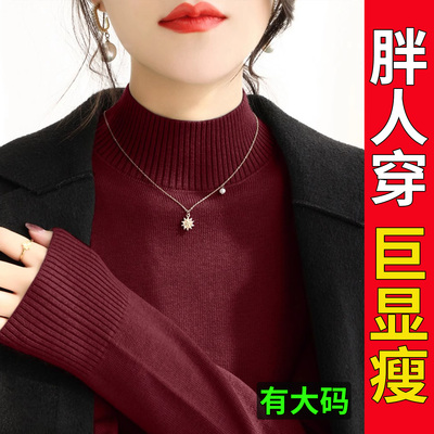 大码胖mm半高领长袖针织打底衫