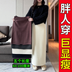 大码胖mm加长针织半身裙女秋冬季加厚宽松直筒毛线包臀裙子200斤