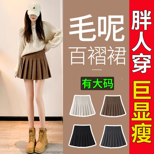 大码胖mm美拉德咖啡色毛呢百褶裙