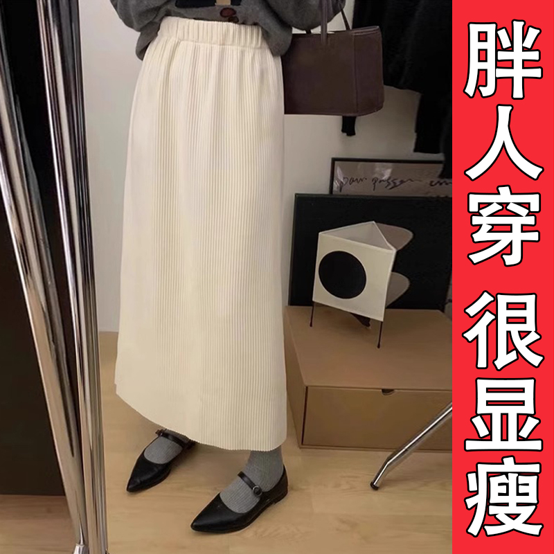 米白色灯芯绒大码显瘦半身裙女