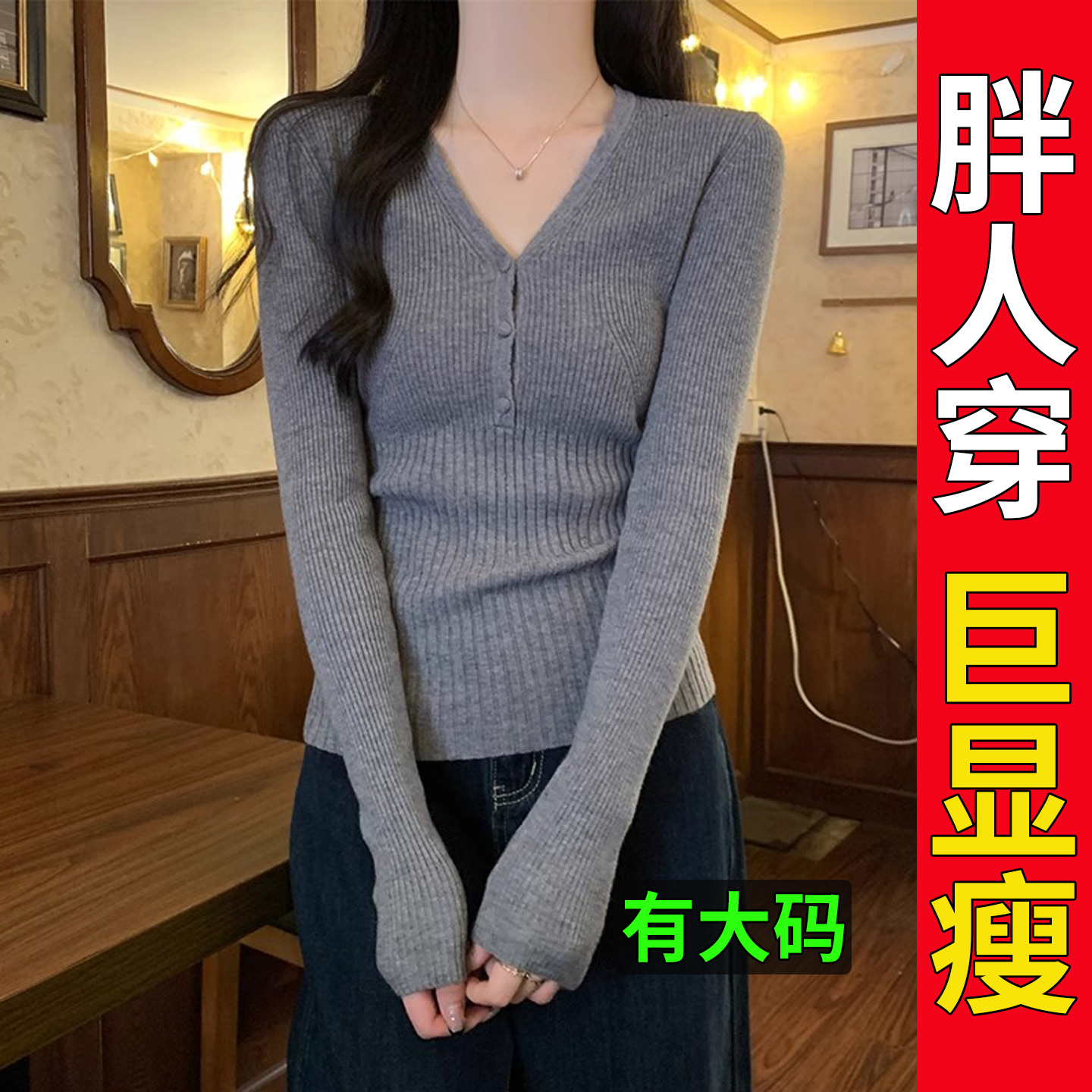 大码韩版设计感纽扣V领针织衫女