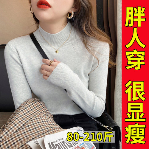 毛衣针织衫半高领大码胖mm打底衫