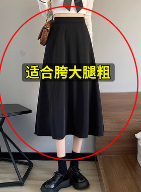 秋季黑色遮肚子遮胯女小个子大码胖mma字裙适胯大的