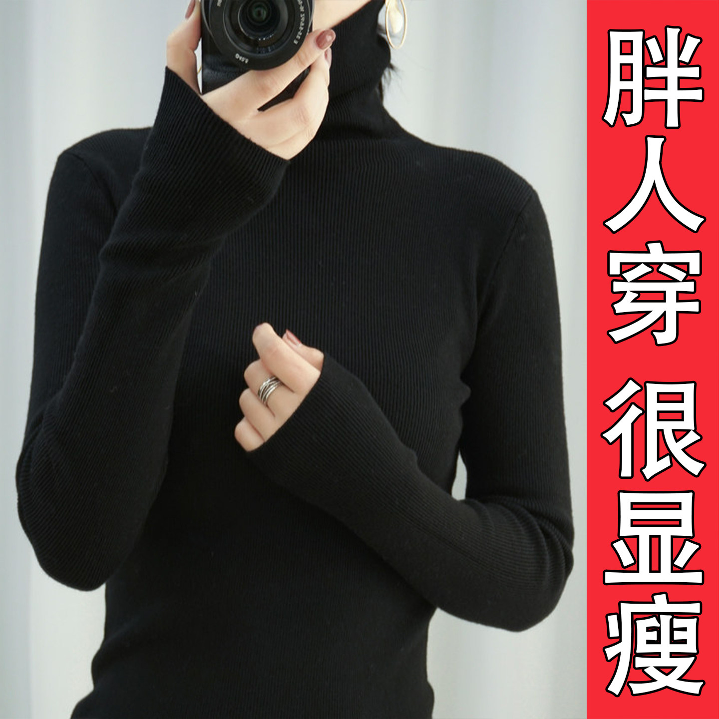 轻熟风高领针织上衣女加大码巨显瘦百搭内搭打底胖mm遮肉外穿毛衣,女装/女士精品,毛针织衫,淘宝优惠券,粉丝福利购,淘宝优惠卷