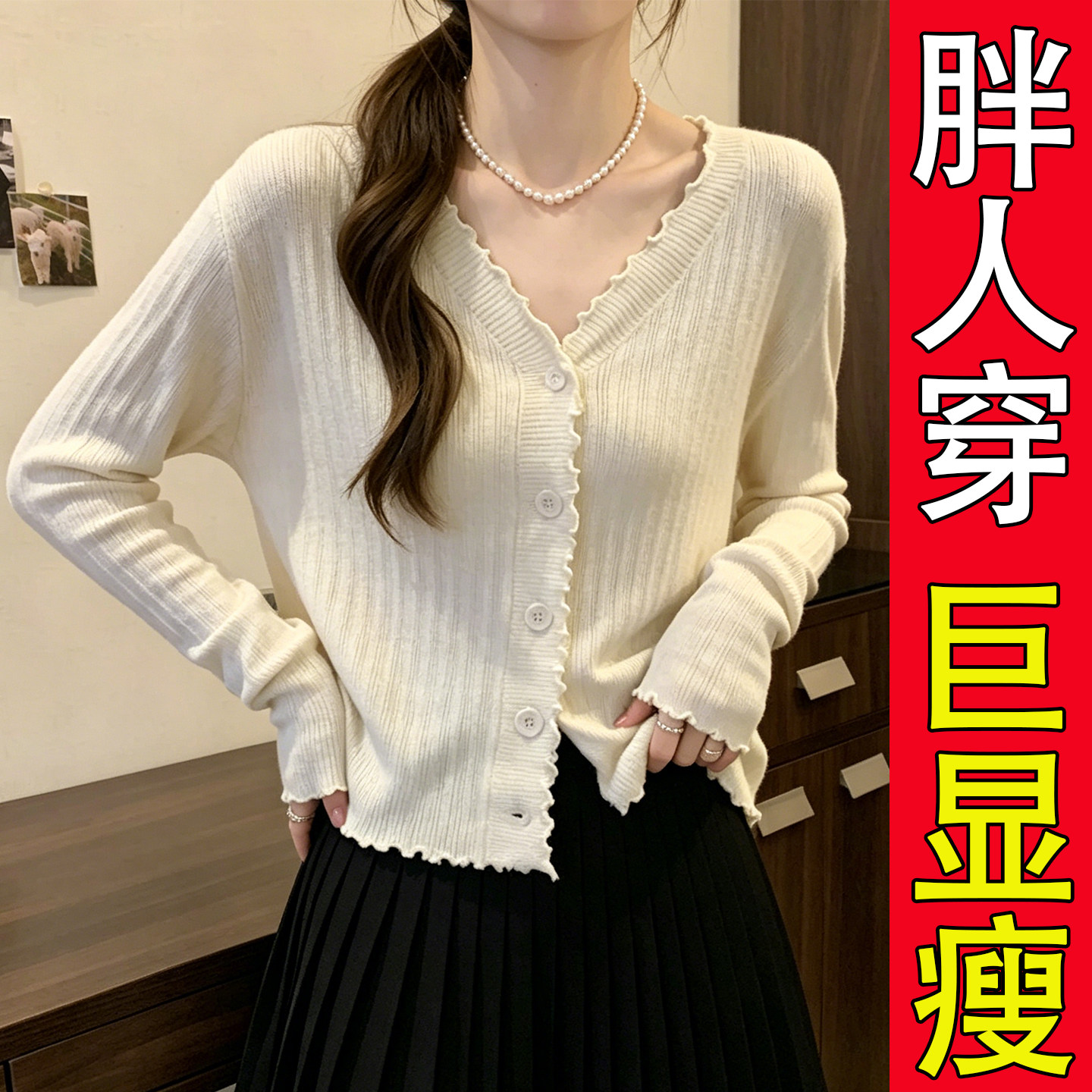大码胖MM瘦遮肚长袖上衣宽松胖妹妹木耳边内搭v领针织开衫外套女