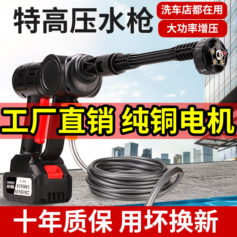 高压洗车水枪无线洗车机神器家用便携充电式洗车工具浇花打农药