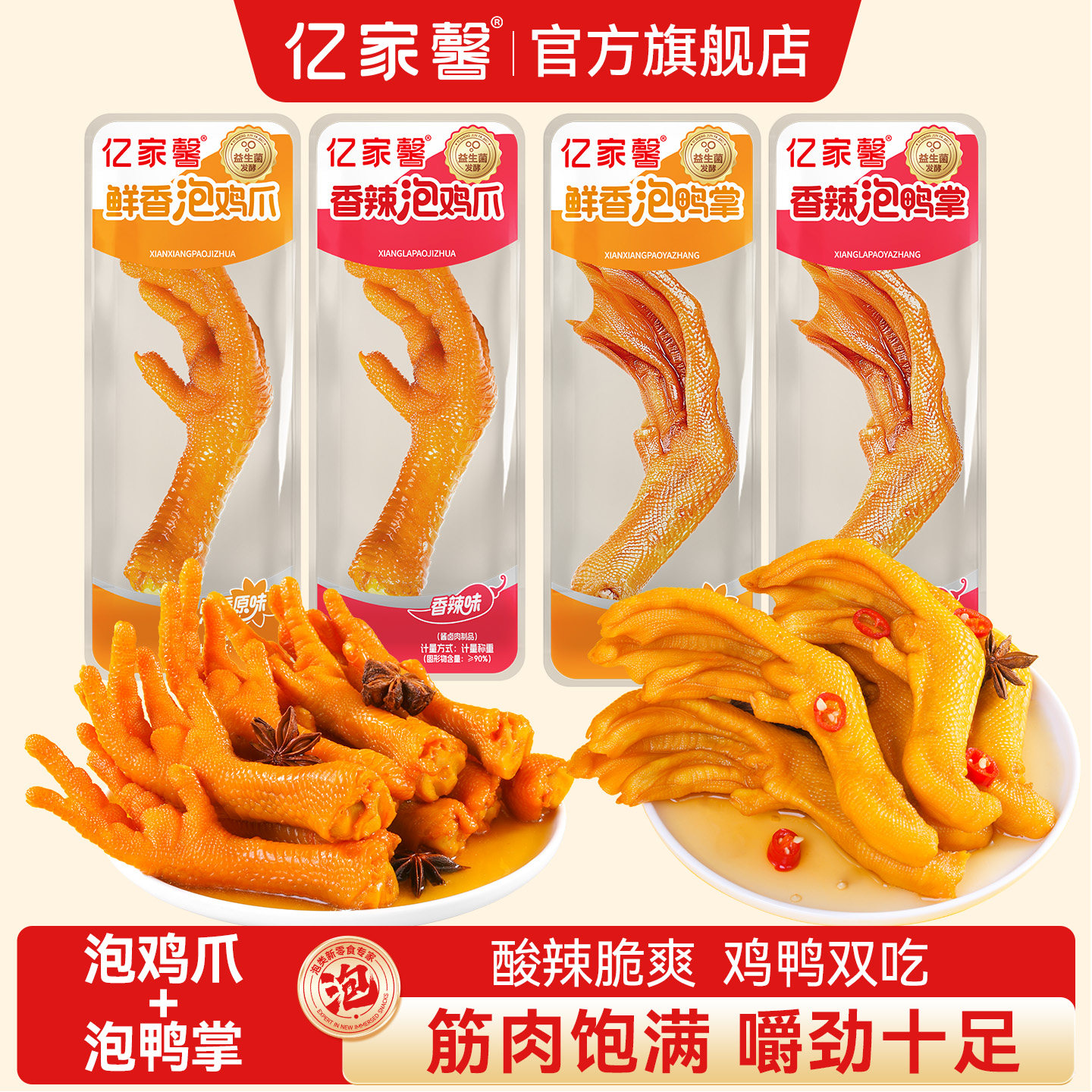 亿家馨泡鸡爪散装称重原味香辣味泡凤爪小袋包装卤味鸡脚凤爪小吃