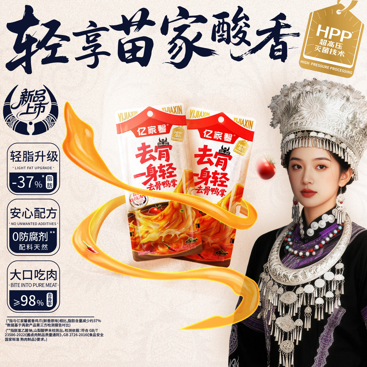 亿家馨去骨鸭掌贵州红酸汤风味冷泡鸭掌甜辣鲜香独立装休闲小零食图片