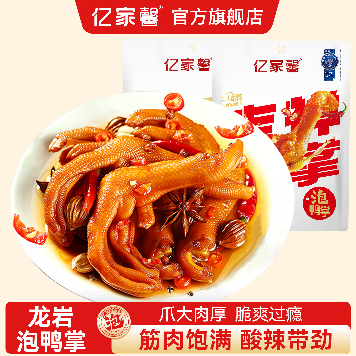 亿家馨龙岩卤味泡鸭爪图片