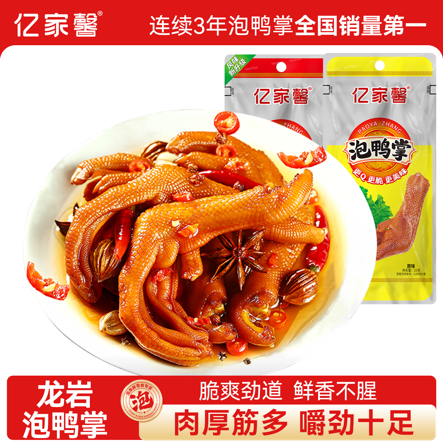 億家馨泡鴨掌福建龍巖特產小吃
