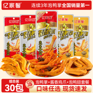 亿家馨龙岩泡鸭爪酸辣鸭掌泡鸭翅泡鸡爪休闲办公卤味鸭货零食小吃