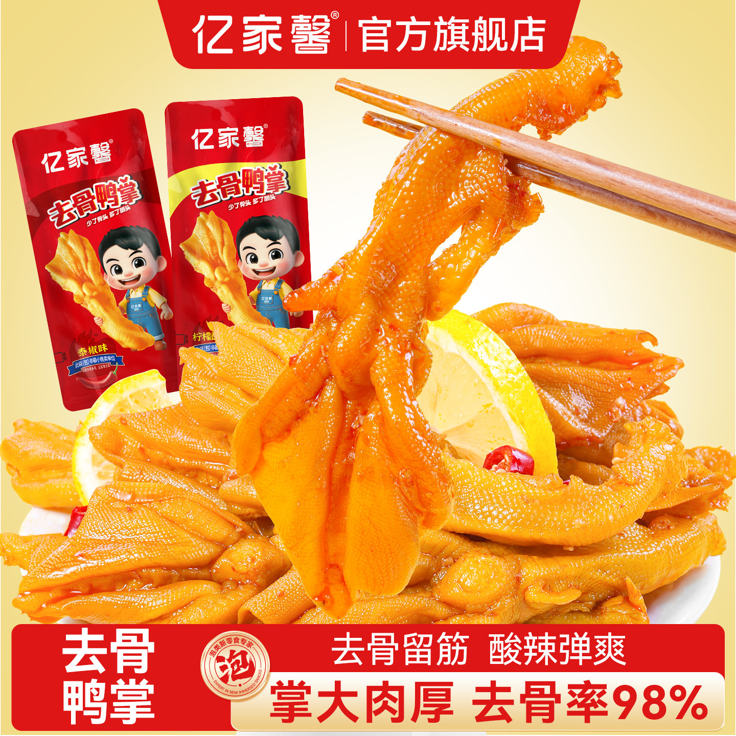 亿家馨去骨鸭掌柠檬酸辣味130g图片