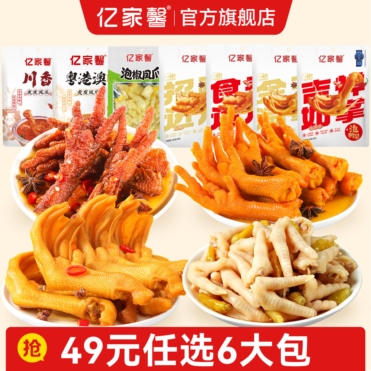 [49元任选6件]龙岩泡鸭爪鸡爪图片