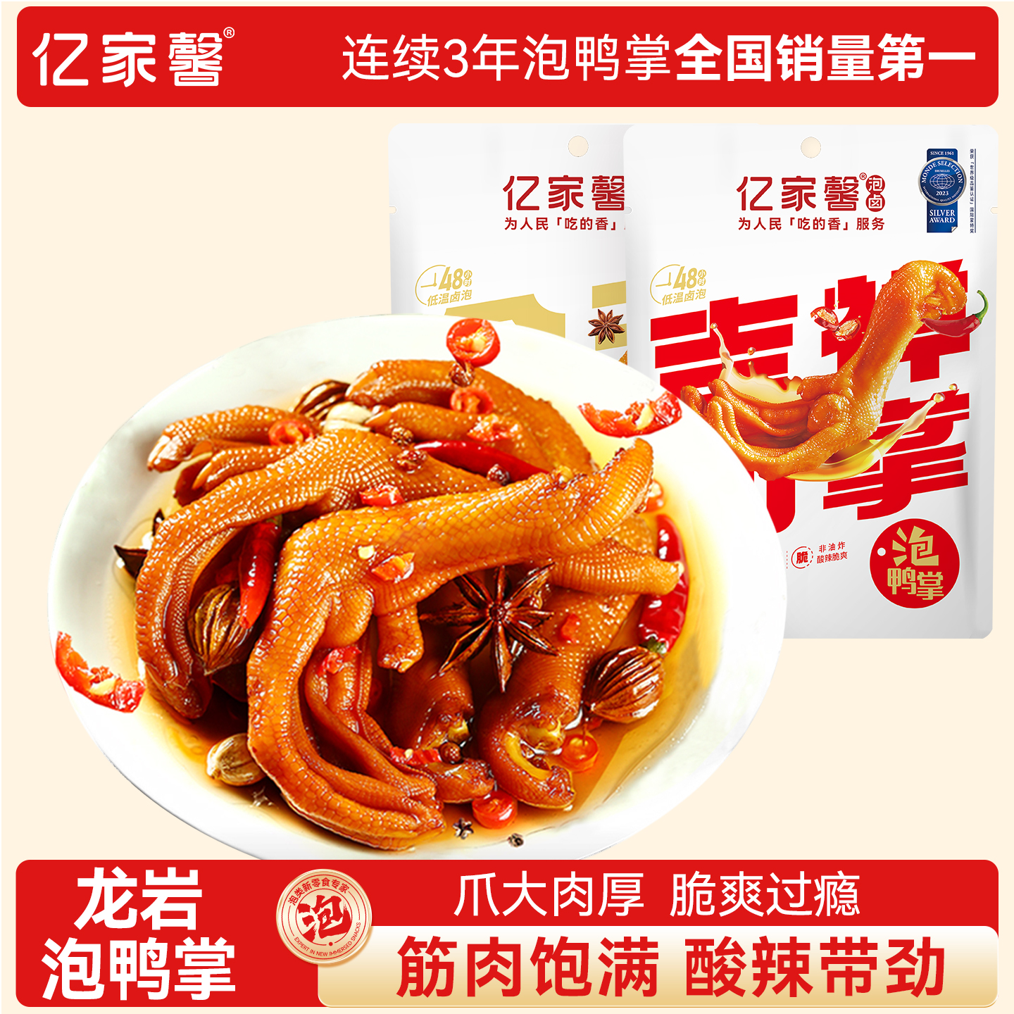 亿家馨龙岩泡鸭爪香辣卤味泡鸭掌福建下洋特产小吃办公室小零食