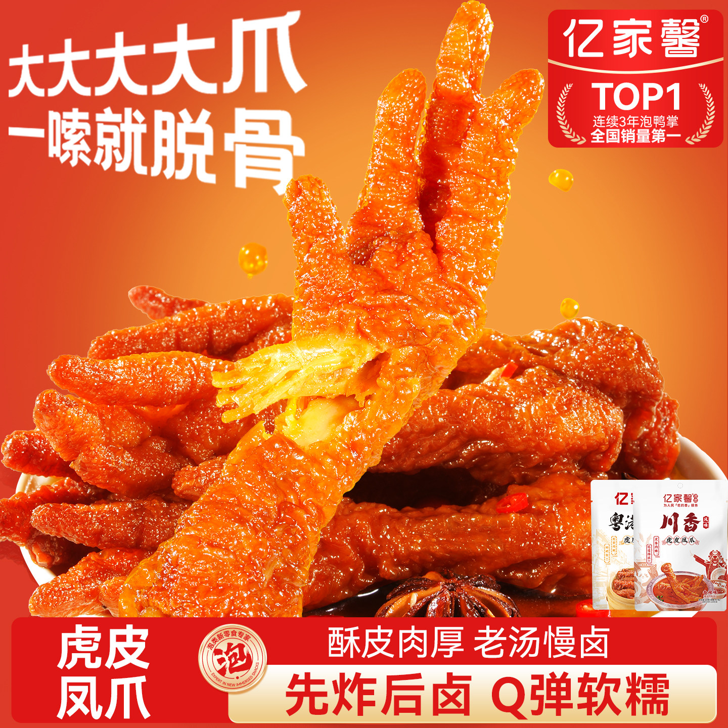 亿家馨卤香虎皮凤爪鸡爪开袋即食图片