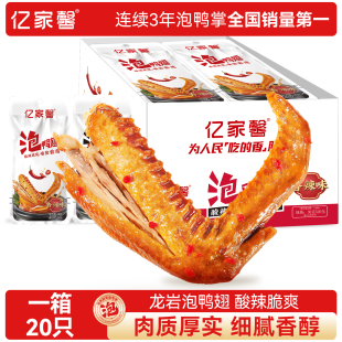 亿家馨龙岩泡鸭翅卤味鸭翅膀香酸辣福建特产小吃休闲即食解馋零食
