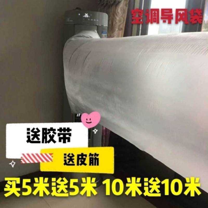空调冷气传输管空调导风袋出风口转移加厚空调传风袋引风转接神器
