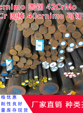 20crnimo圆钢42CrMo 40Cr圆棒40crnimo合金钢4cr13模具钢板35CrMo