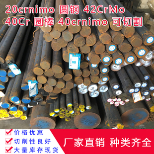 20crnimo圆钢42CrMo 40Cr圆棒40crnimo合金钢4cr13模具钢板35CrMo