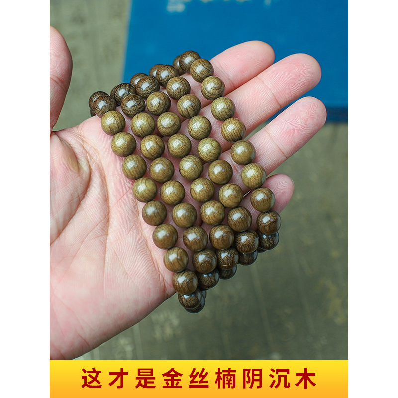 男女款阴沉木正宗金丝楠手串