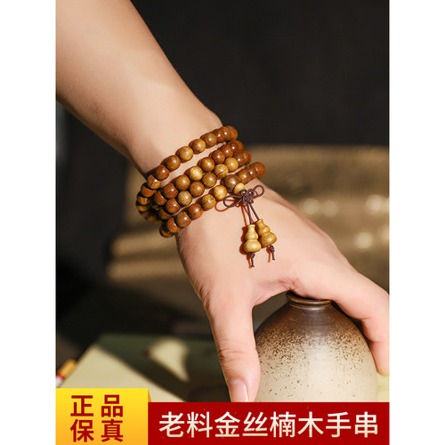 金丝楠木手串108颗真品老型佛珠