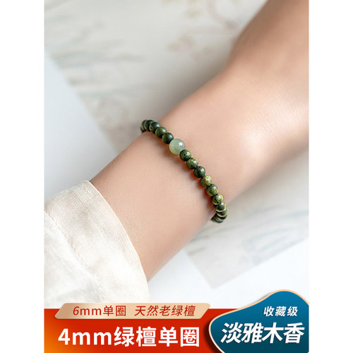 4mm天然绿檀木单圈手串奶香味念珠情侣手链男女朱砂和田玉绿松石