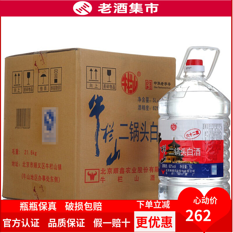 牛栏山二锅头桶装白酒62度清香型泡药白酒5L*4桶装约10斤白酒整箱