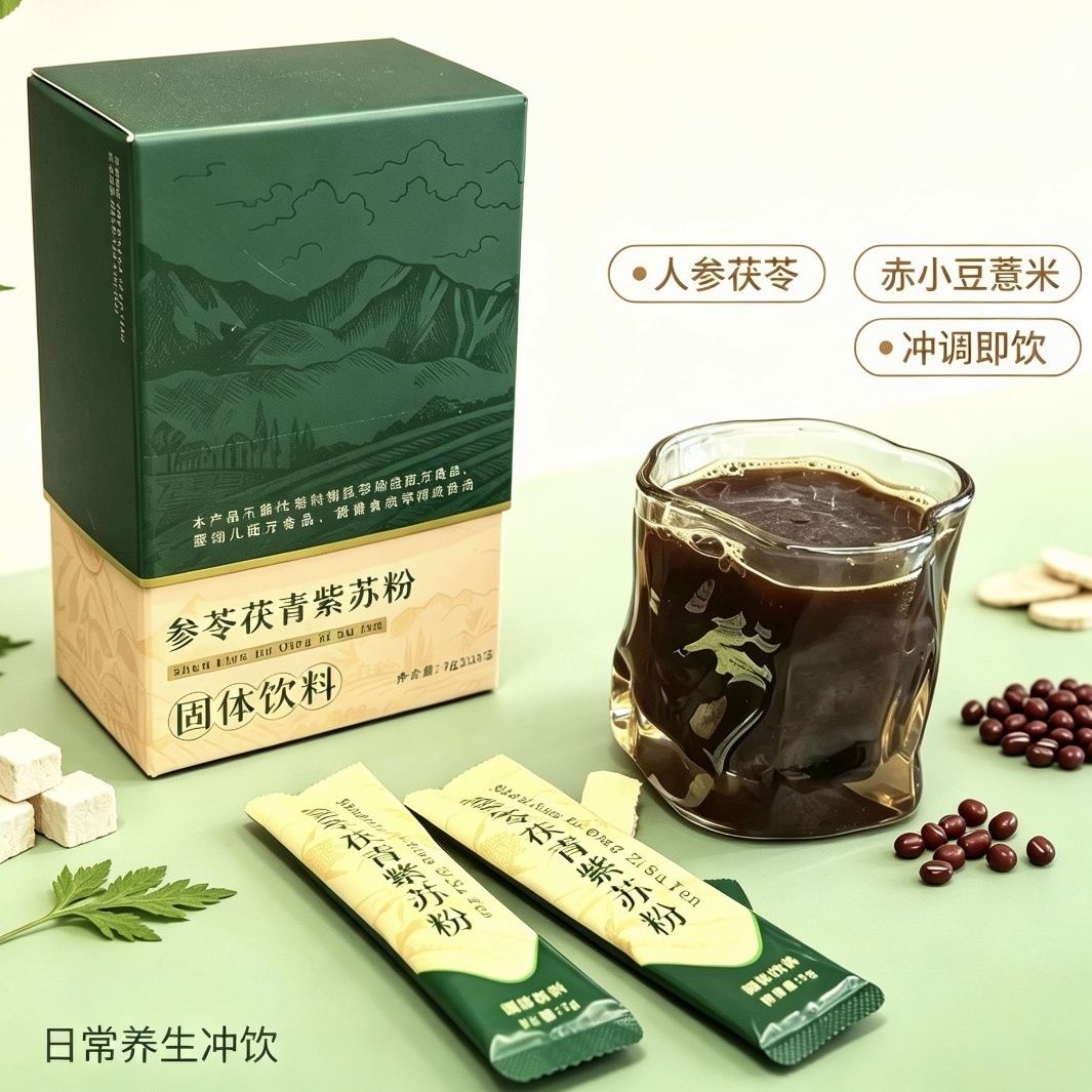 微商正品颜道叁苓茯青紫苏粉红糖版木糖醇版固体饮料假一罚十