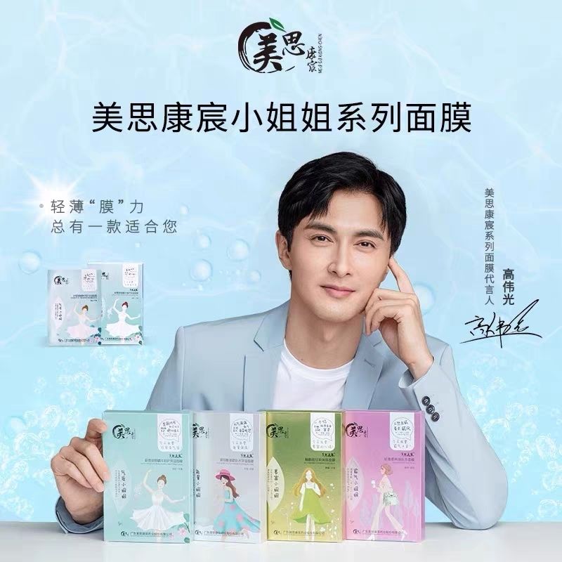 美思康宸小姐姐面膜虾青素烟酰胺贴片面膜