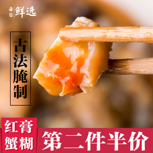 宁波特产蟹糊红膏 罐装即食呛蟹块 舟山腌制醉蟹拌饭咸蟹醉梭子蟹