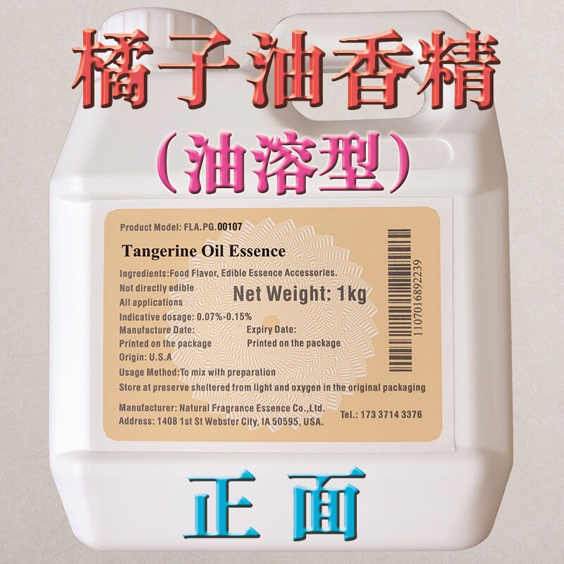 进口橘子油香精食品级耐高温高浓缩糖果酱炒瓜子馅料增香钓鱼饵料