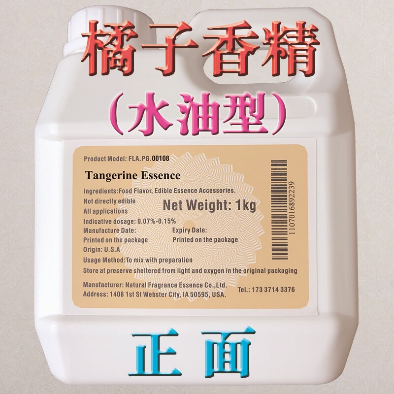 进口橘子香精食品级耐高温高浓缩口香糖果汁饮料汽水啤酒茶叶增香
