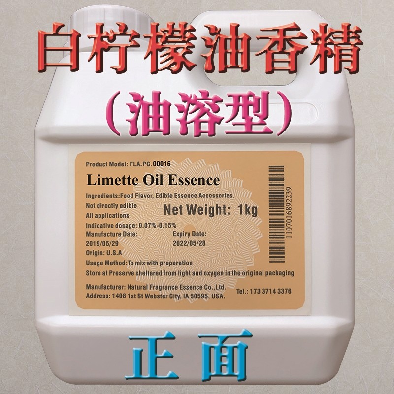 进口白柠檬油香精食品级耐高温高浓缩糖果酱馅料糕点增香薰诱鱼剂