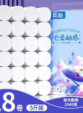 蓝猫5层卷纸卫生纸18卷5斤厕纸家用实惠装纸巾卷筒纸无芯厕所手纸