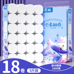 蓝猫5层卷纸卫生纸18卷5斤厕纸家用实惠装纸巾卷筒纸无芯厕所手纸