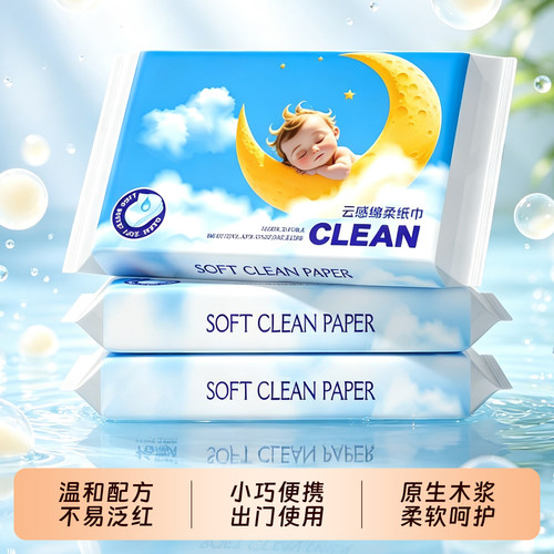 蓝猫婴儿云柔巾宝宝擦嘴鼻子专用柔纸巾抽纸保湿乳霜纸90张面巾纸
