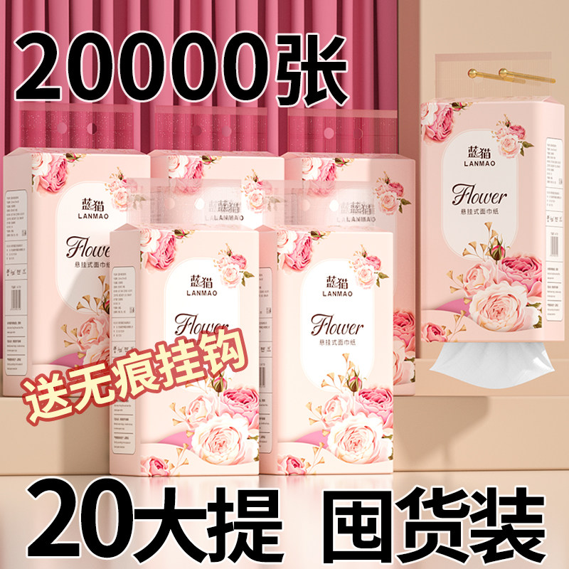 20提20000张大包纸巾悬挂式抽纸整箱实惠装餐巾纸厕纸擦手卫生纸,洗护清洁剂/卫生巾/纸/香薰,家用擦手纸,淘宝优惠券,粉丝福利购,淘宝优惠卷