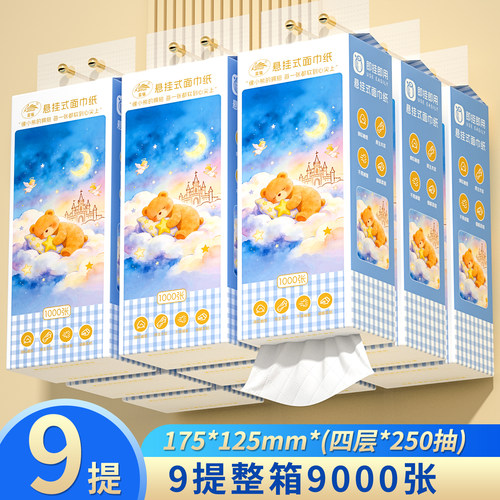 蓝猫悬挂式抽纸1000张整箱家用