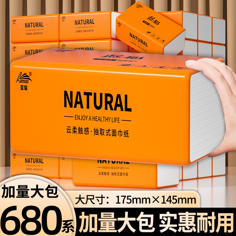 680系大包纸巾抽纸家用实惠装整箱抽拉厕纸擦手面巾纸新人一分钱