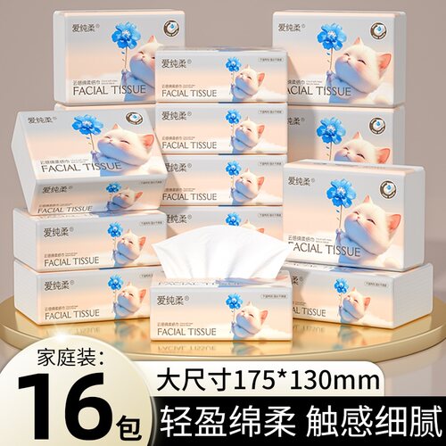 婴儿柔纸巾宝宝擦鼻子手口面巾擦手纸云柔巾抽纸120抽16包家庭装
