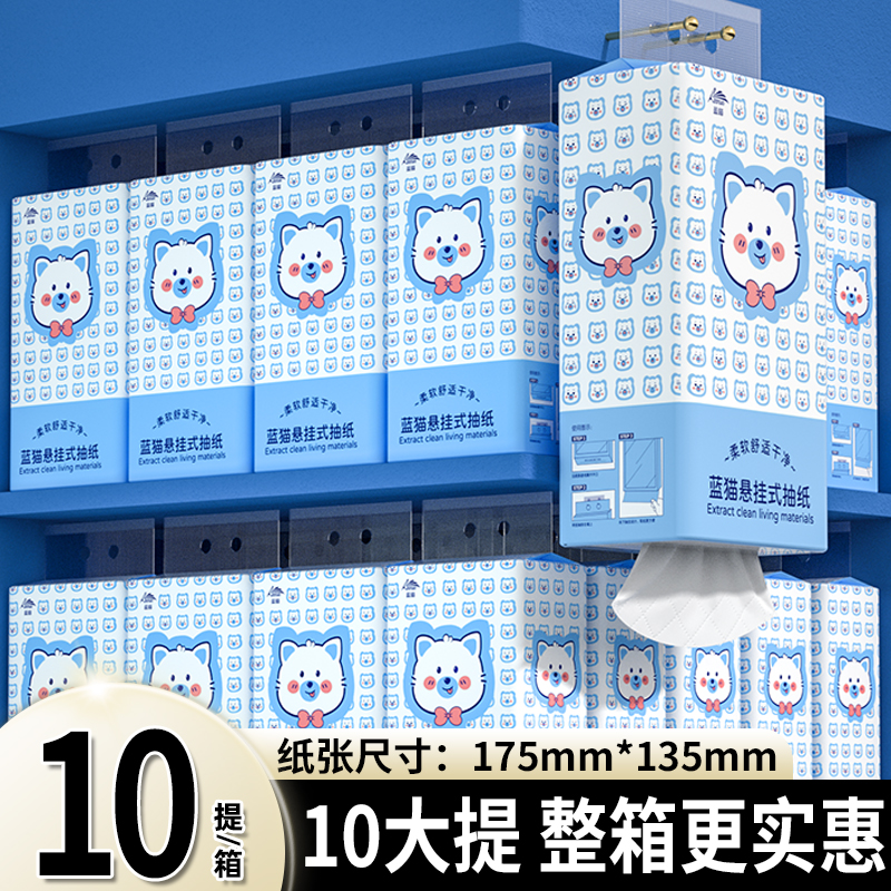蓝猫大包悬挂式抽纸整箱批餐巾纸家用实惠装厕纸擦手纸卫生纸巾