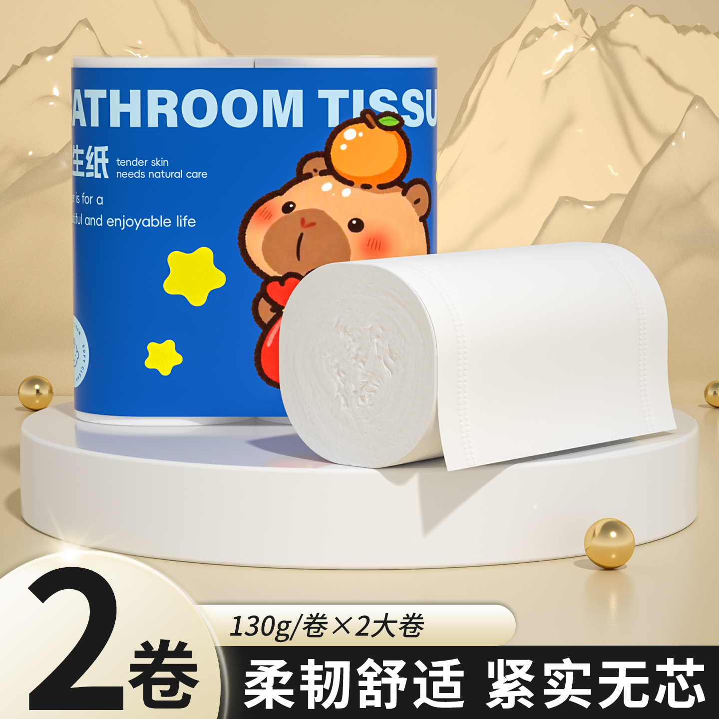 新人专享大卷纸卫生纸260g家用实惠装厨房厕所擦手纸巾无芯卷筒纸