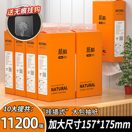 蓝猫挂式抽纸卫生纸家用实惠装厕纸擦手纸大包纸抽整箱悬挂式纸巾