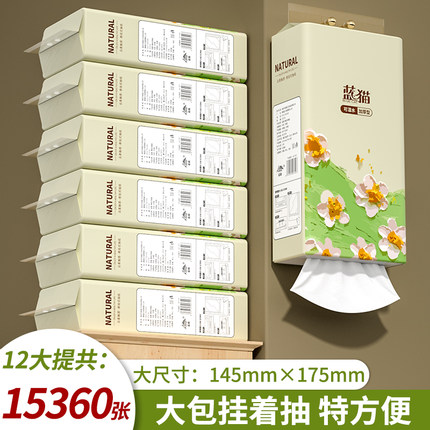 蓝猫悬挂式抽纸巾家用实惠装1280张厕所卫生纸学生宿舍厕纸擦手纸