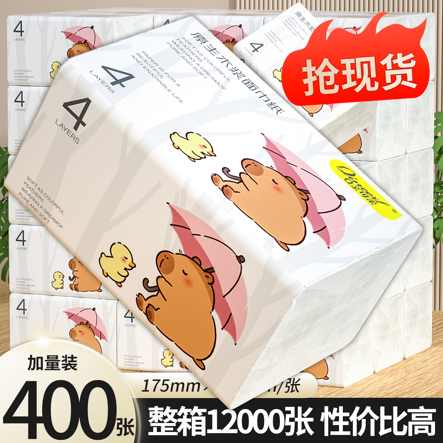 400张大包纸巾抽纸整箱家用实惠装餐巾纸厕所擦手纸抽卫生面巾纸