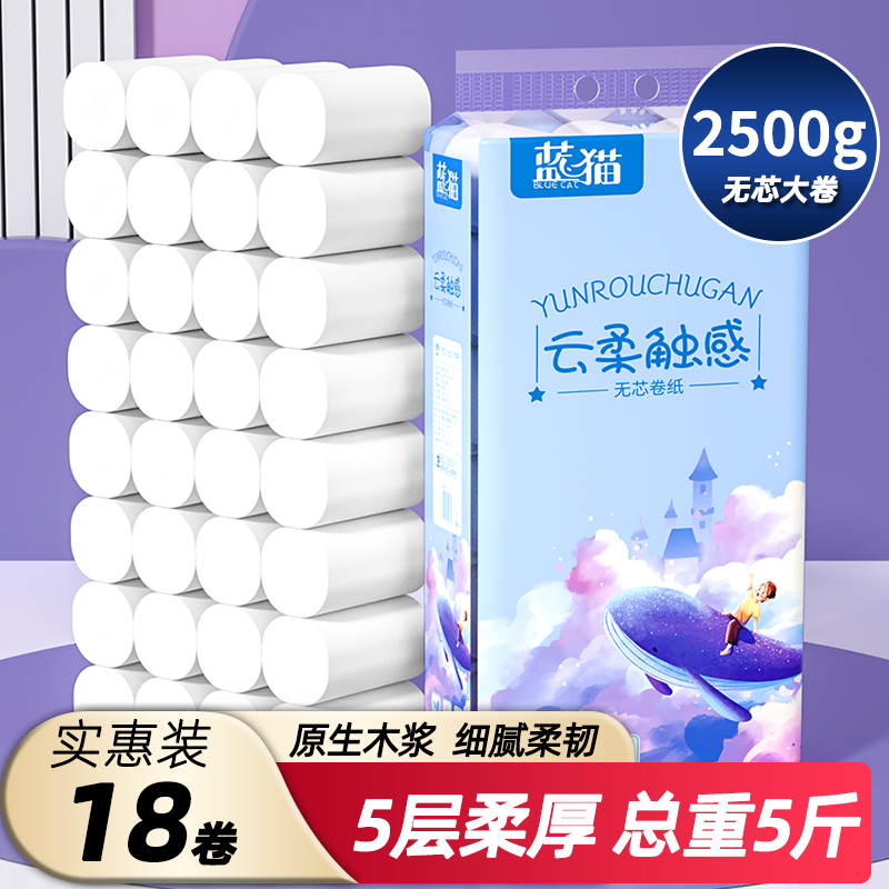 蓝猫卫生纸卷纸家用实惠装大卷无芯卷筒纸2500g18卷实心卷纸厕纸