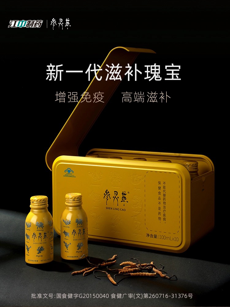 江中参灵草原草液冬虫夏草西洋参口服液增强免疫力缓解疲劳