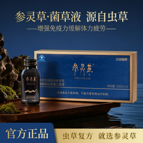 江中参灵草官方旗舰店正品发货