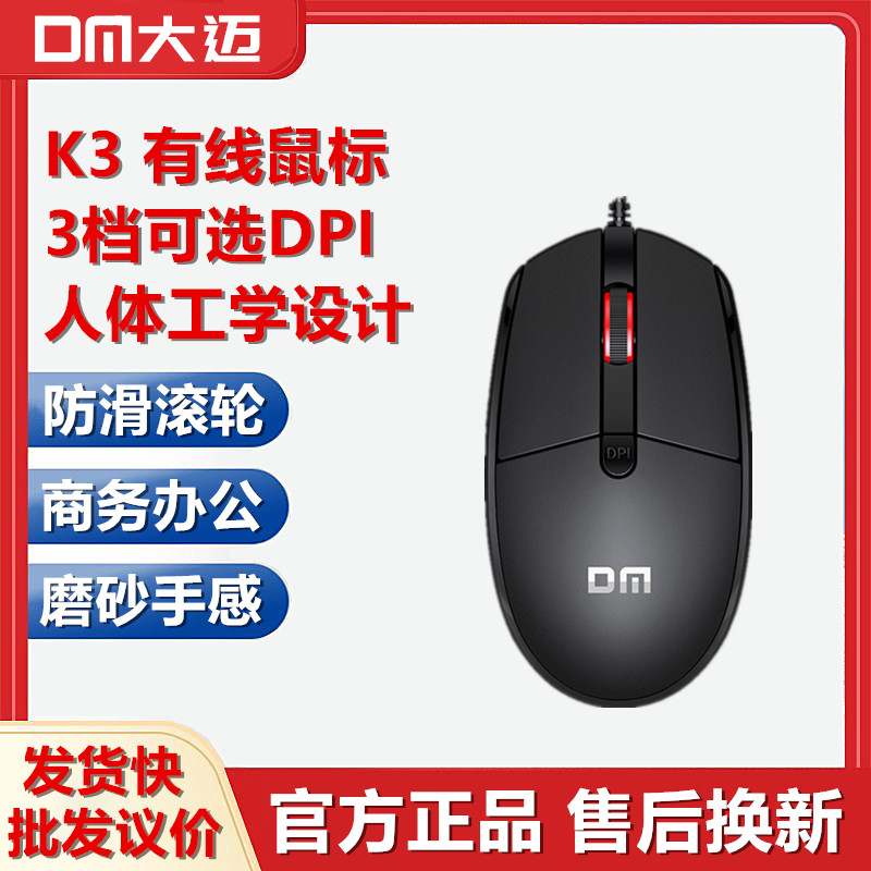DM大迈 K3有线鼠标家用办公三档DPI静音电脑台式机笔记本USB接口